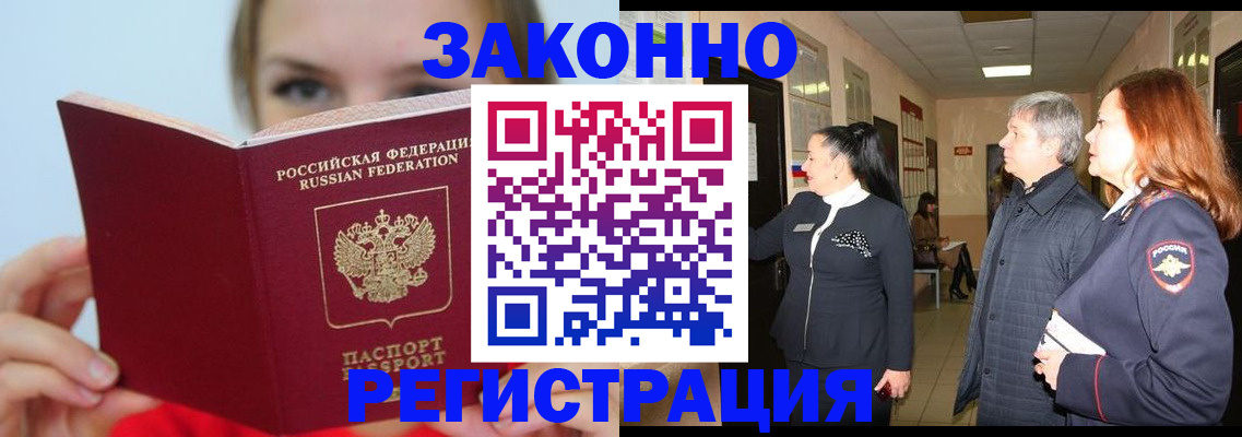 временная регистрация в квартире в Саянске