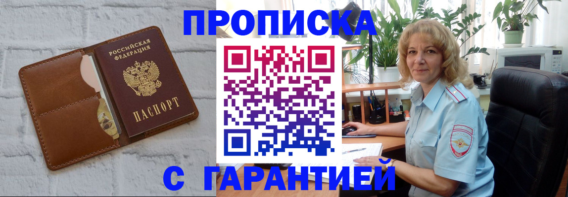 прописка поиск в Саянске